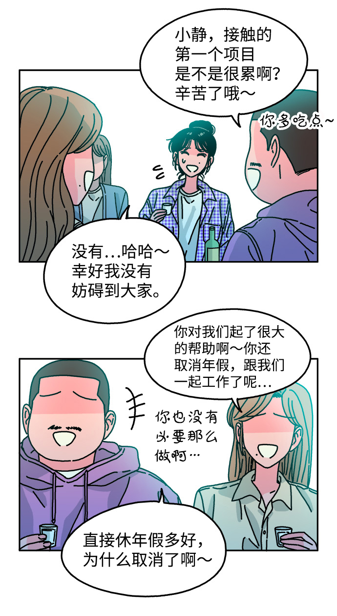 隔壁的青梅竹马漫画,第103话2图