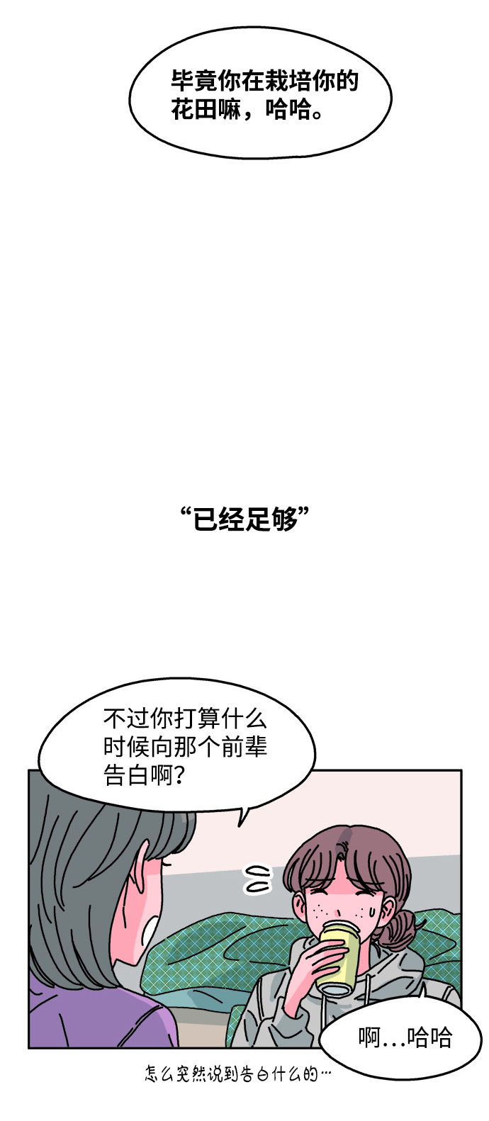 隔壁的青梅竹马结局漫画,第69话2图