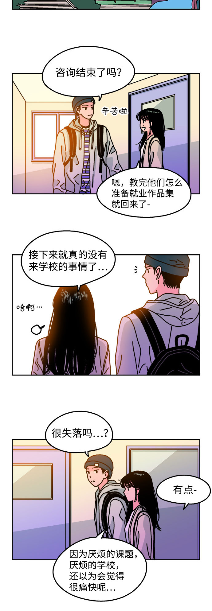 隔壁青梅有点酸讲了什么漫画,第97话2图