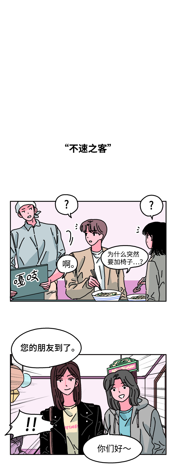 隔壁的青梅竹马那话告白的漫画,第24话2图