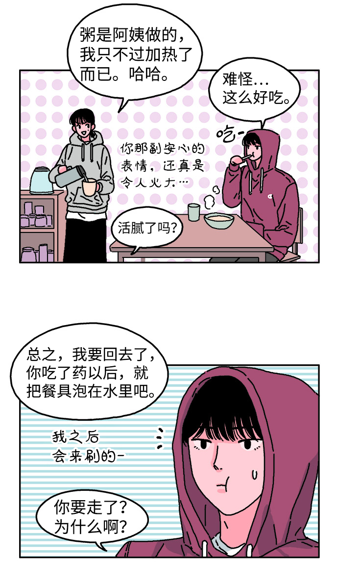 隔壁的青铜女孩完整版漫画,第16话2图