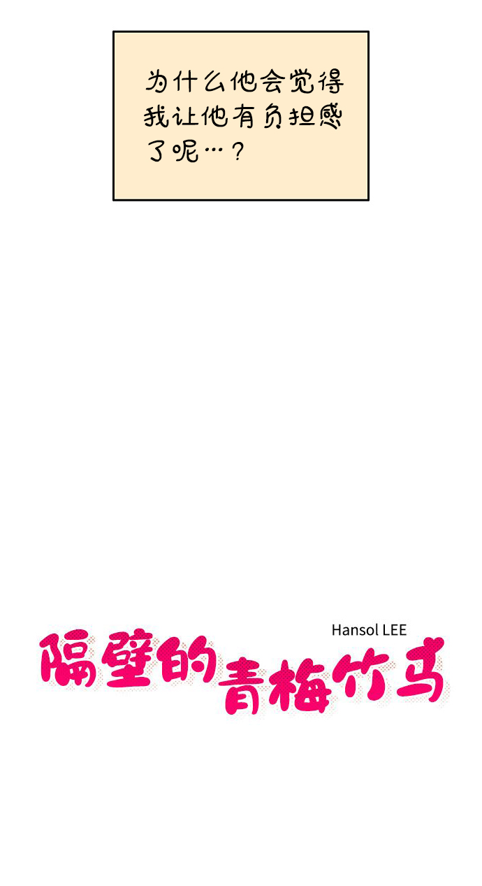 隔壁的青铜女孩是悲剧吗漫画,第105话1图