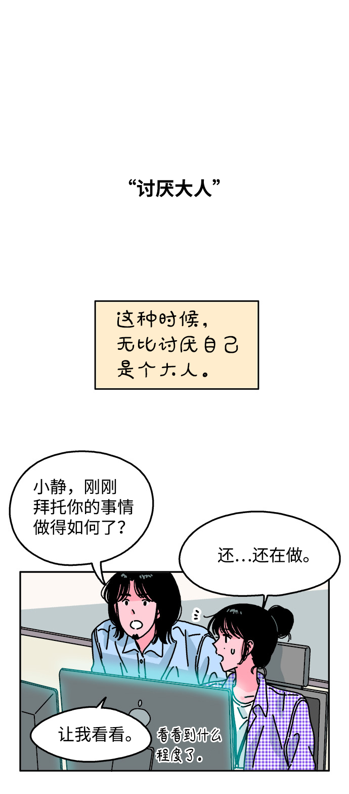 隔壁的青铜女孩是悲剧吗漫画,第105话2图