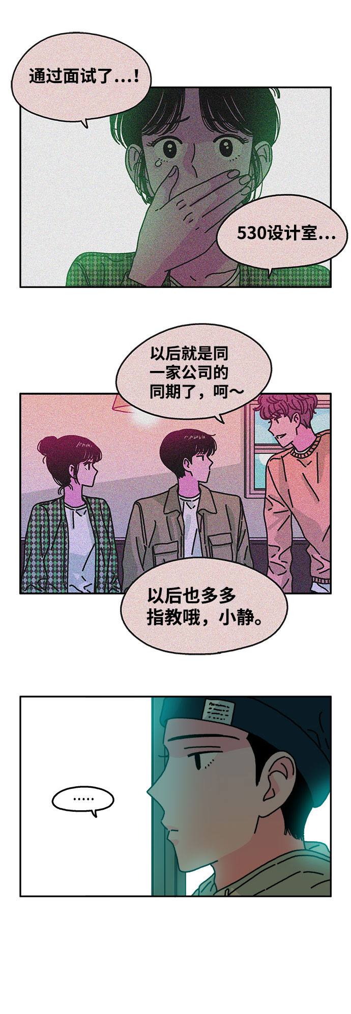 隔壁青梅有点酸讲了什么漫画,第97话1图