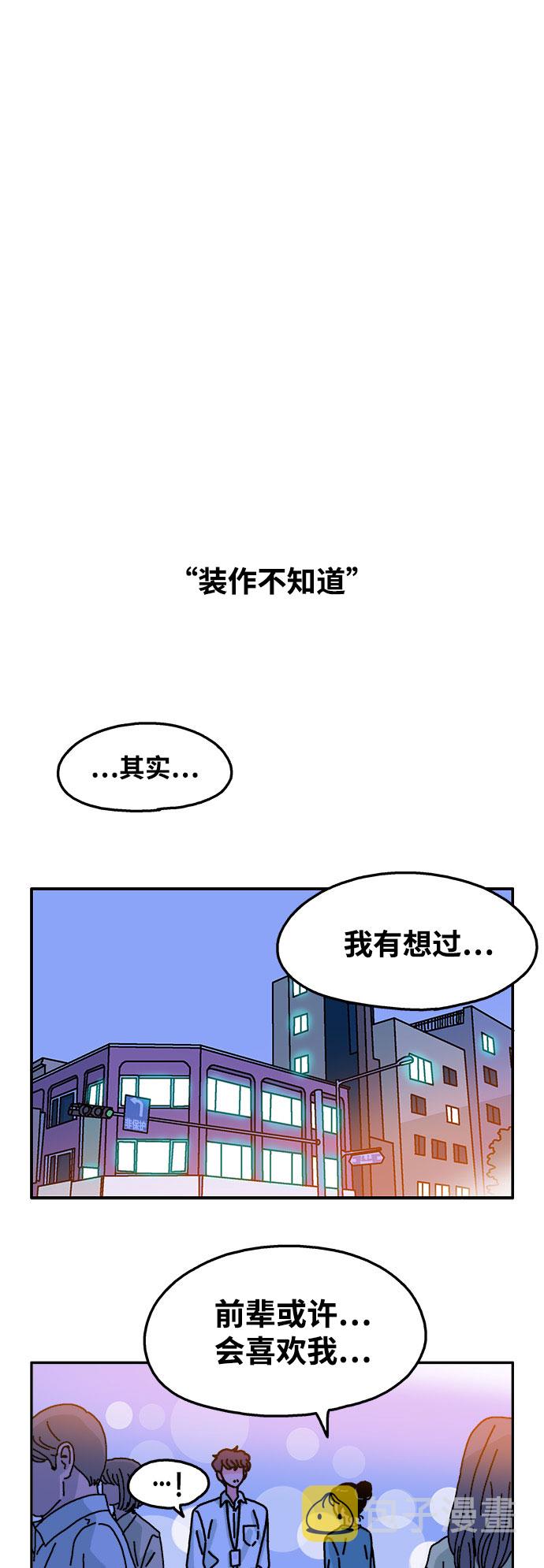 隔壁的青蛙漫画,第107话2图