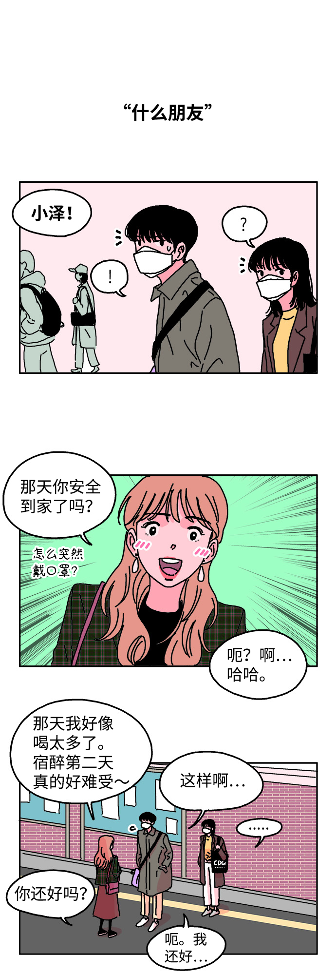 隔壁的青梅竹马结局漫画,第5话1图