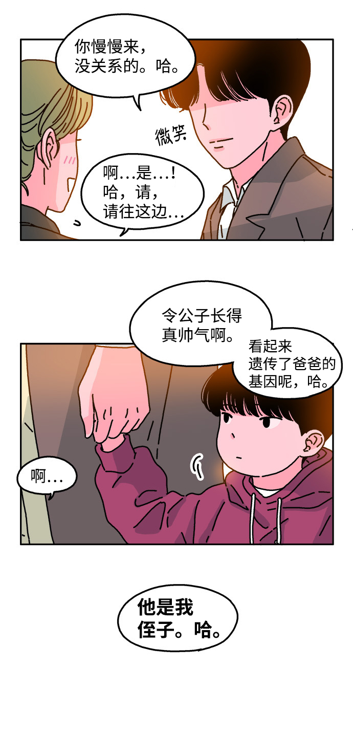 隔壁青梅竹马的弟弟漫画,第29话2图