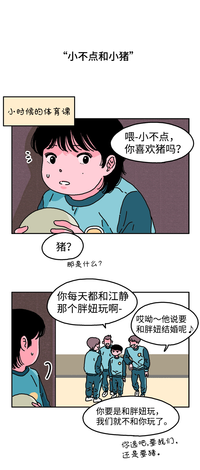 隔壁青梅有点酸全本免费阅读漫画,第2话1图