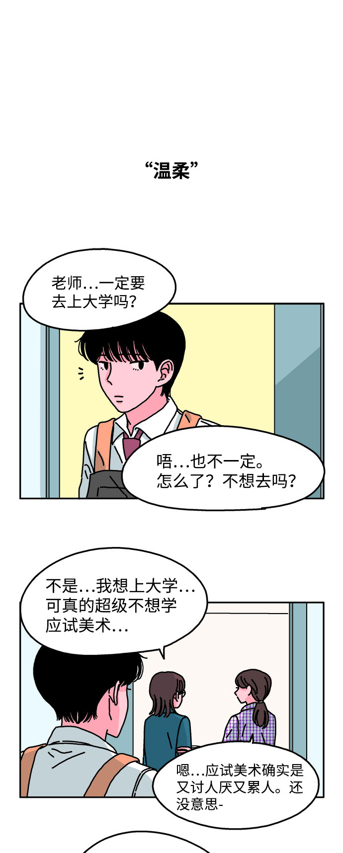隔壁的青梅竹马漫画,第40话2图
