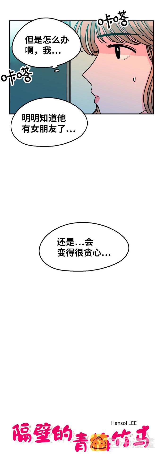 隔壁青梅超甜漫画,第99话1图