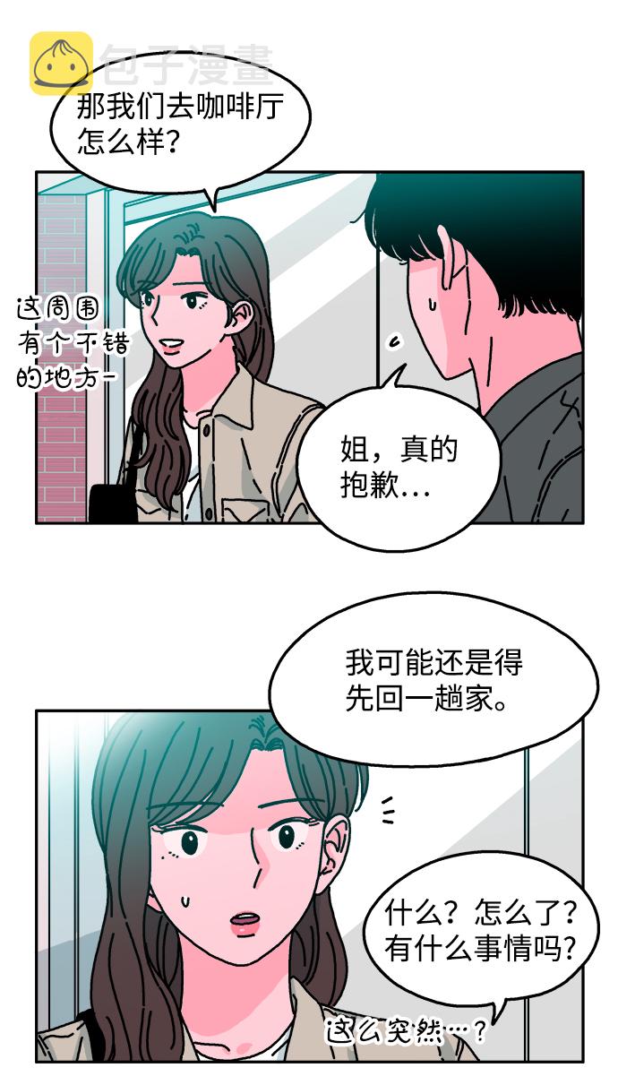 隔壁的青铜女孩完整版漫画,第49话1图