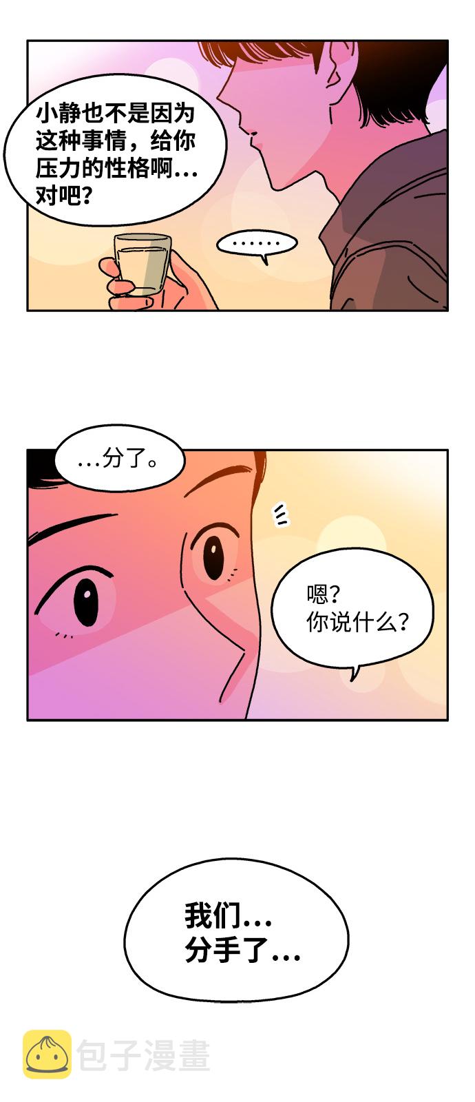 隔壁青梅竹马产奶沈言漫画,第109话2图