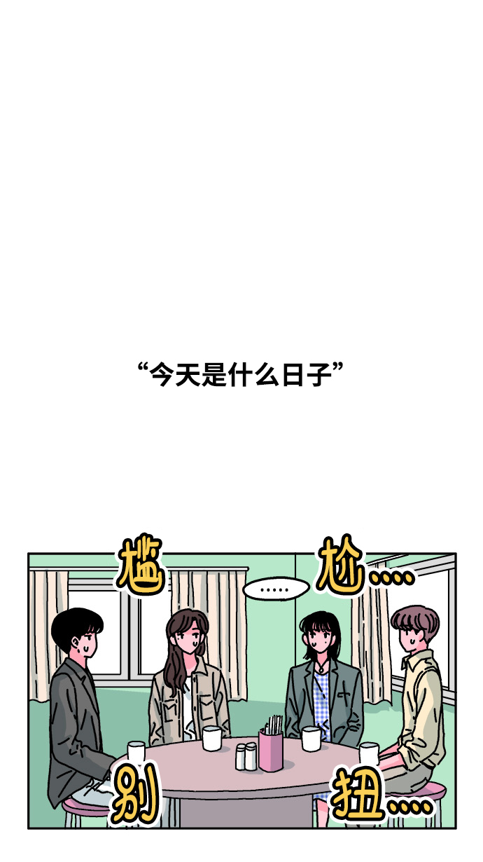 隔壁的青梅竹马动画片漫画,第48话2图