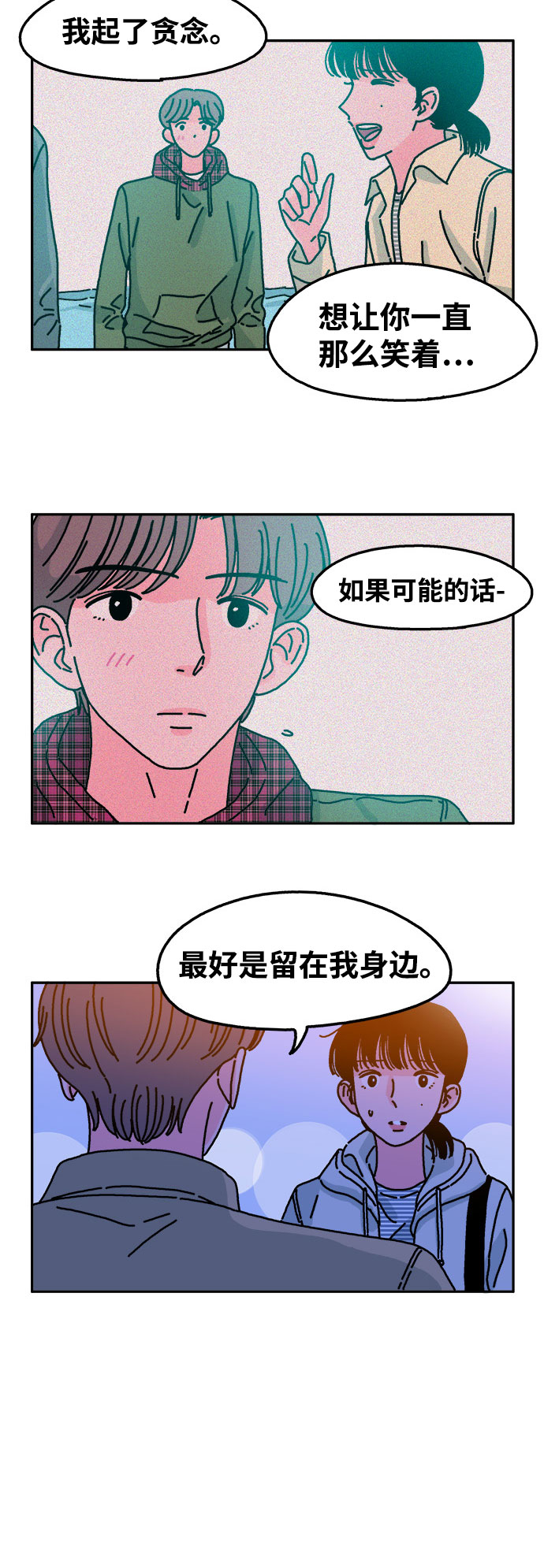 隔壁的青铜女孩小说结局漫画,第39话2图