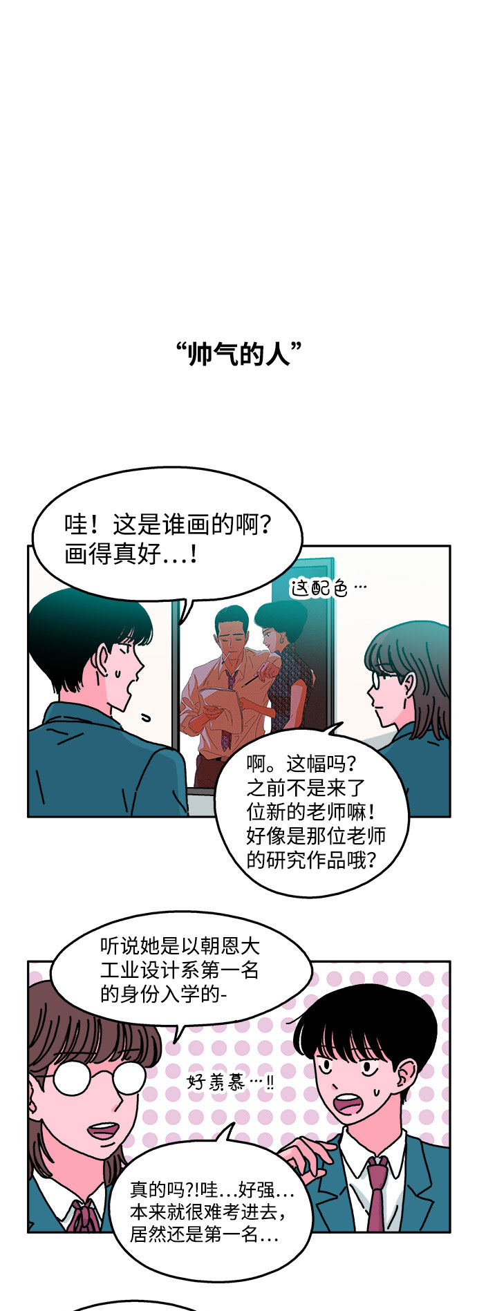 隔壁的青春漫画,第40话2图