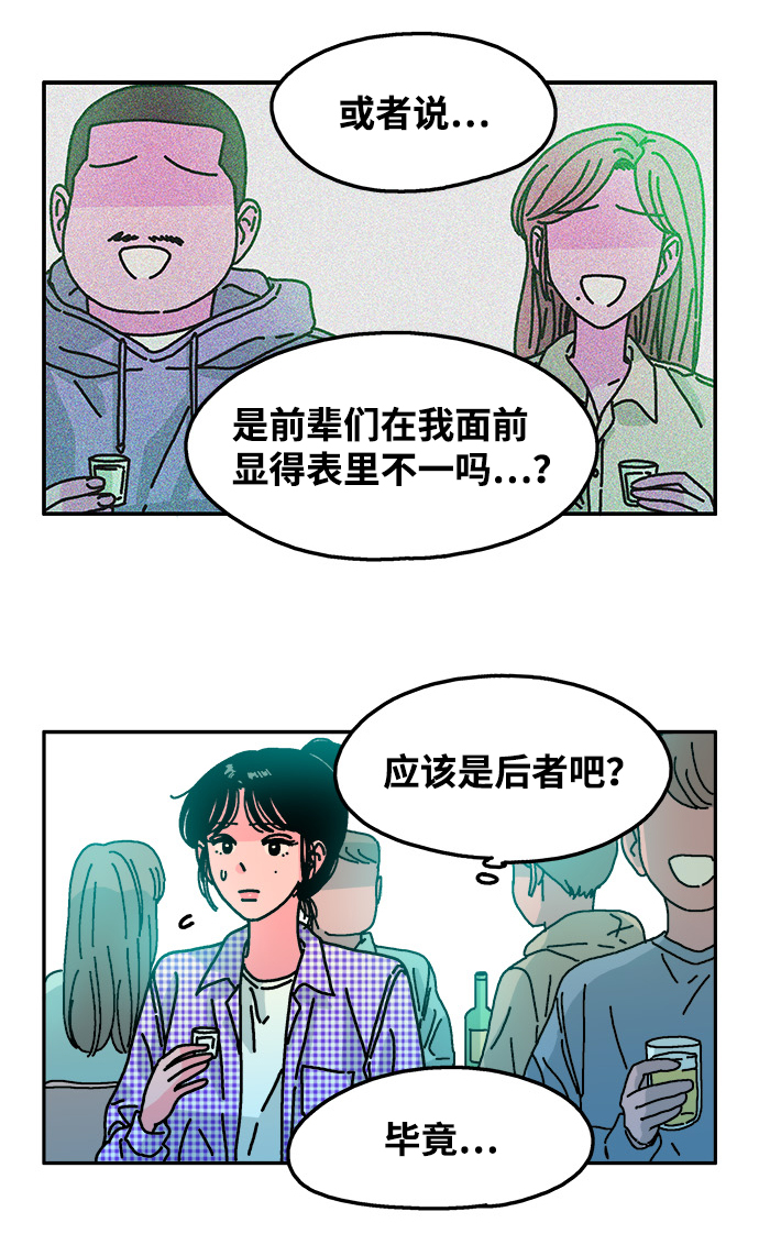 隔壁的青梅竹马漫画,第103话1图