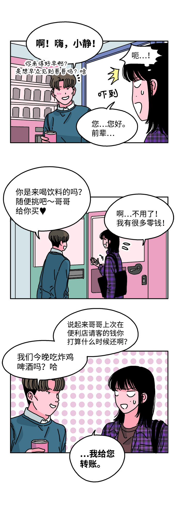 隔壁的青梅竹马动画片漫画,第21话1图