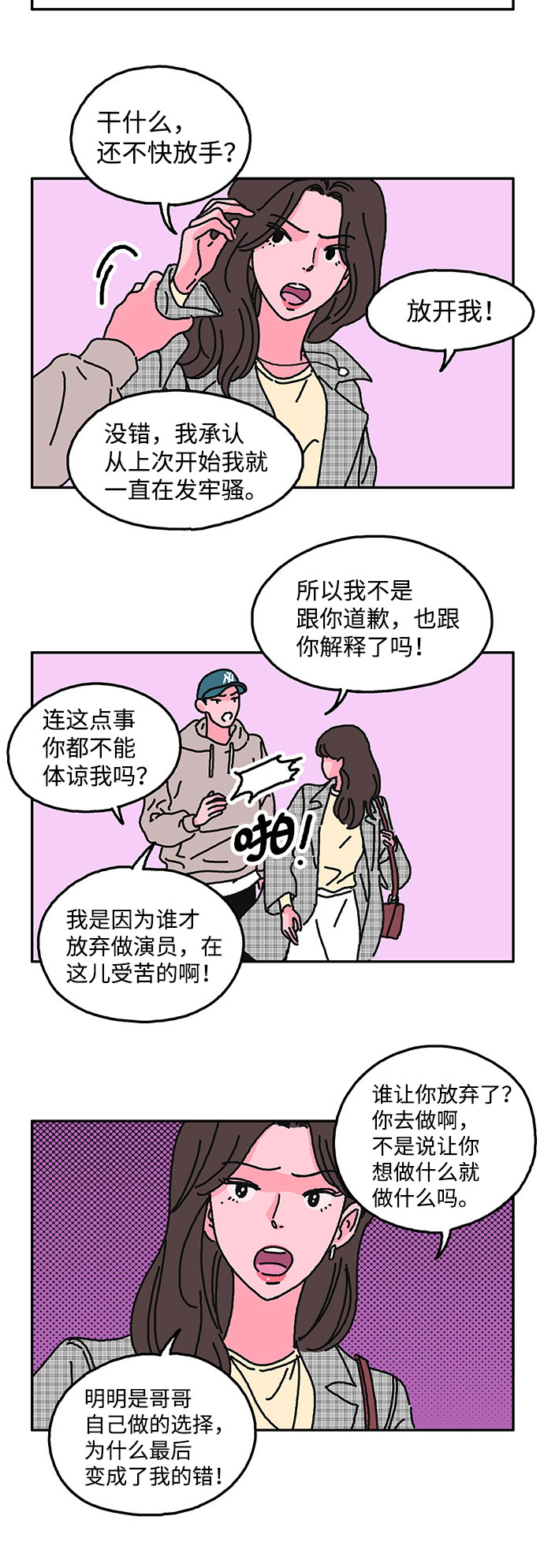 隔壁的青铜女孩是悲剧吗漫画,第11话1图