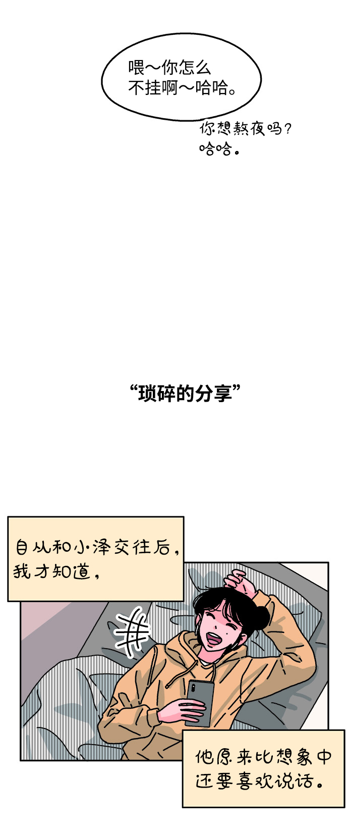 隔壁青梅竹马产奶沈言漫画,第79话2图