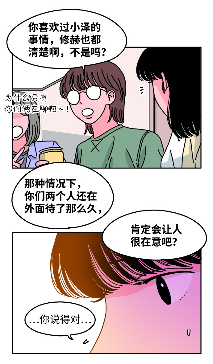 隔壁的青梅竹马动画片漫画,第53话2图