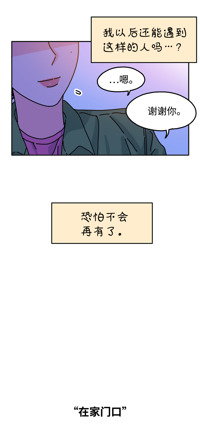 隔壁的青铜女孩小说结局漫画,第46话2图