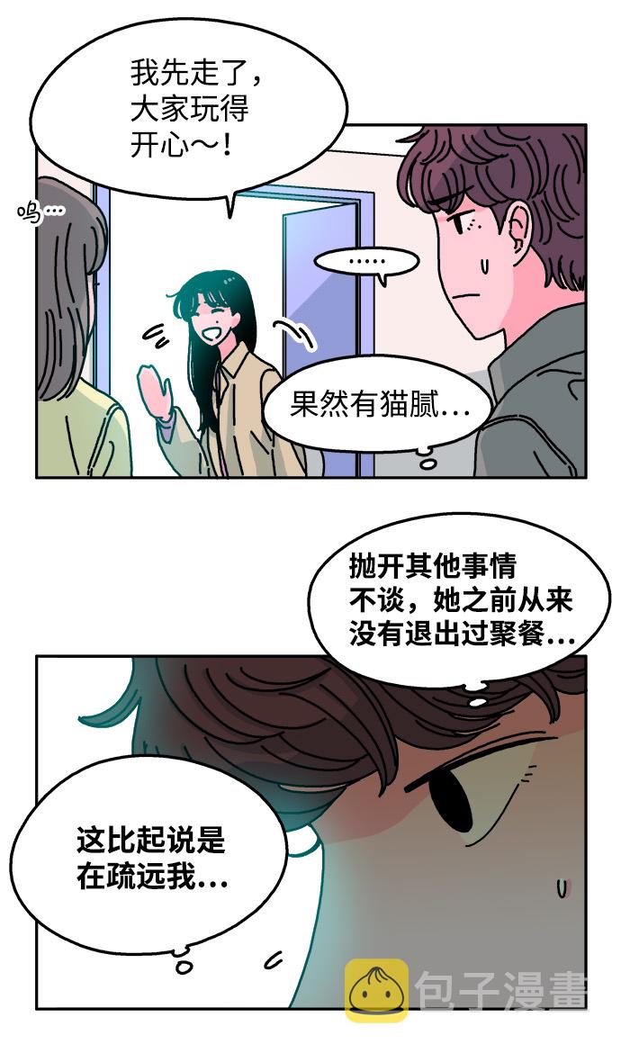 隔壁青梅竹马哥弟漫画,第76话1图