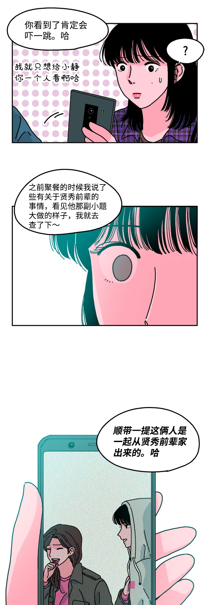 隔壁的青梅竹马动画片漫画,第21话1图