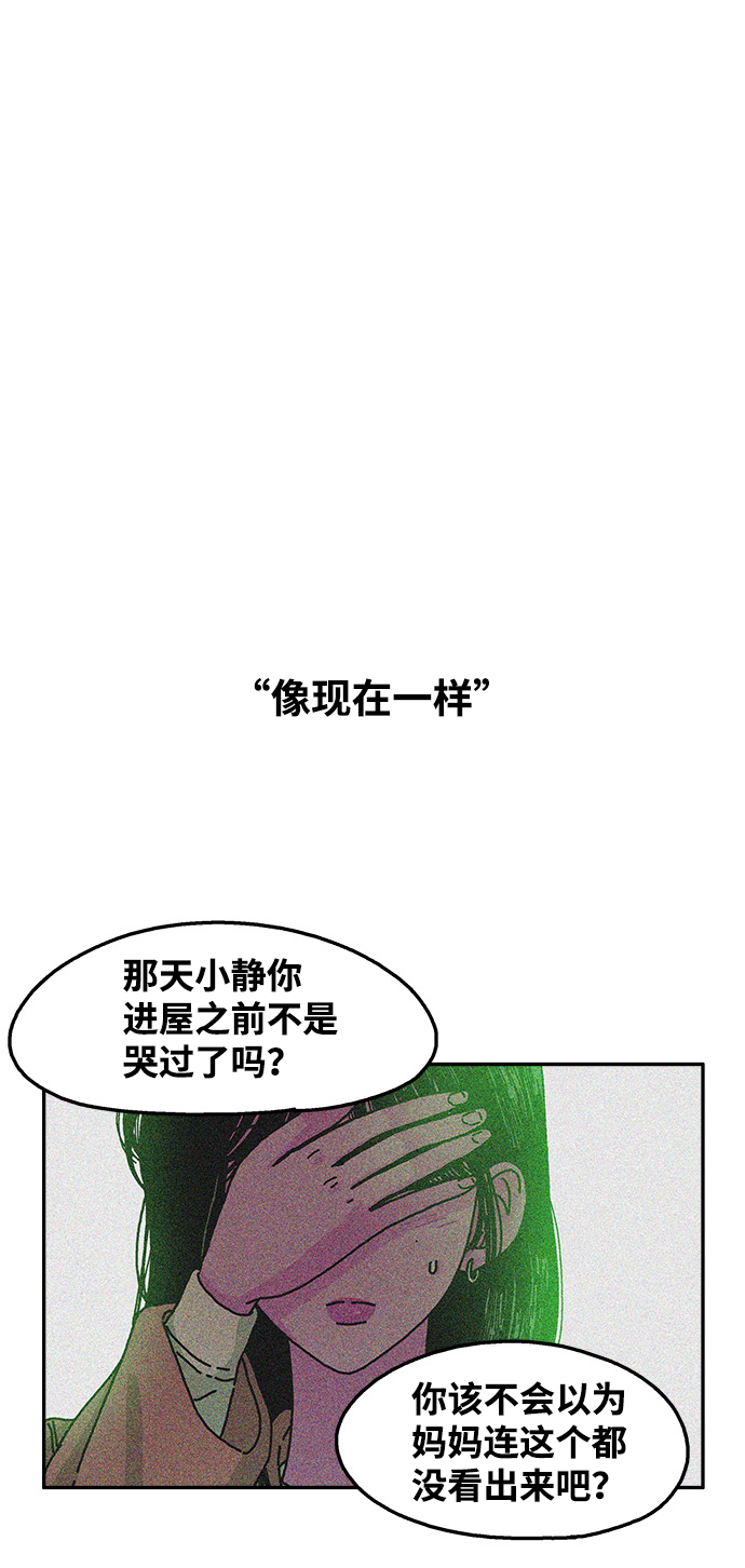 隔壁青梅有点酸讲了什么漫画,第77话2图