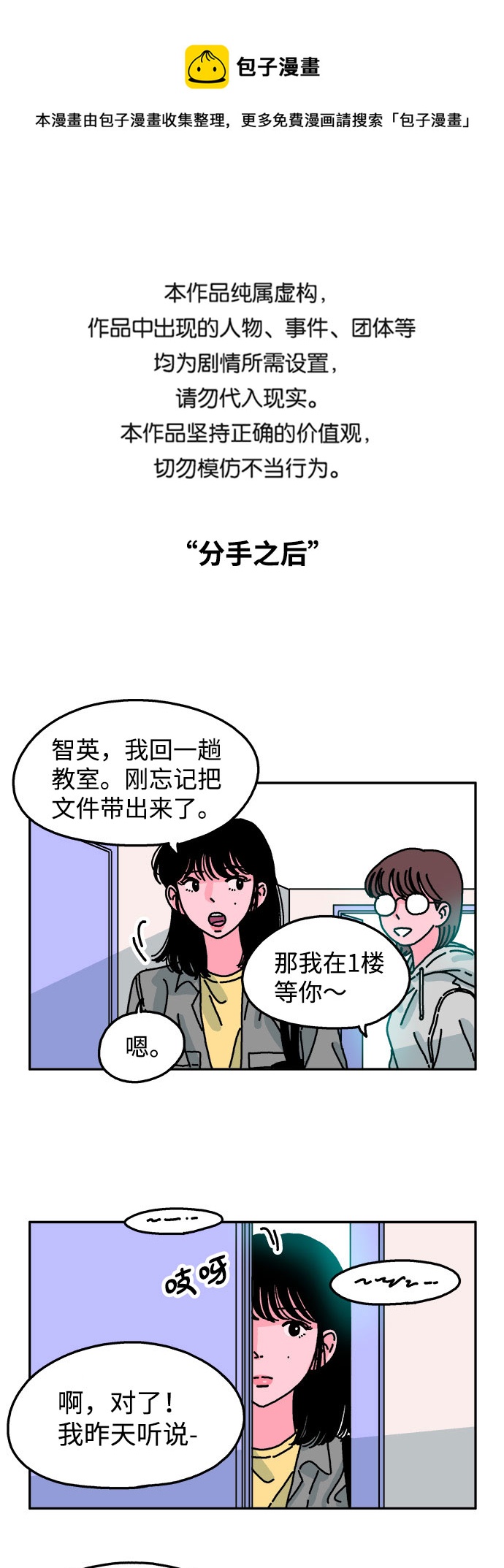 隔壁的青梅竹马动画片漫画,第63话1图