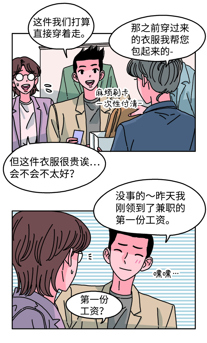 隔壁的青铜女孩完整版漫画,第72话1图