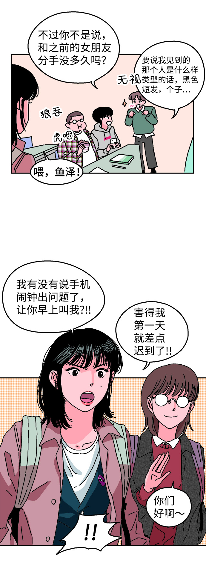 隔壁的青梅竹马漫画,第1话2图