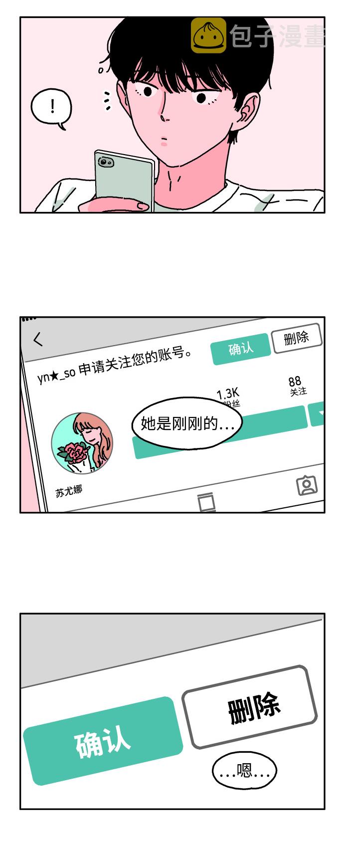 隔壁的青梅竹马结局漫画,第5话2图