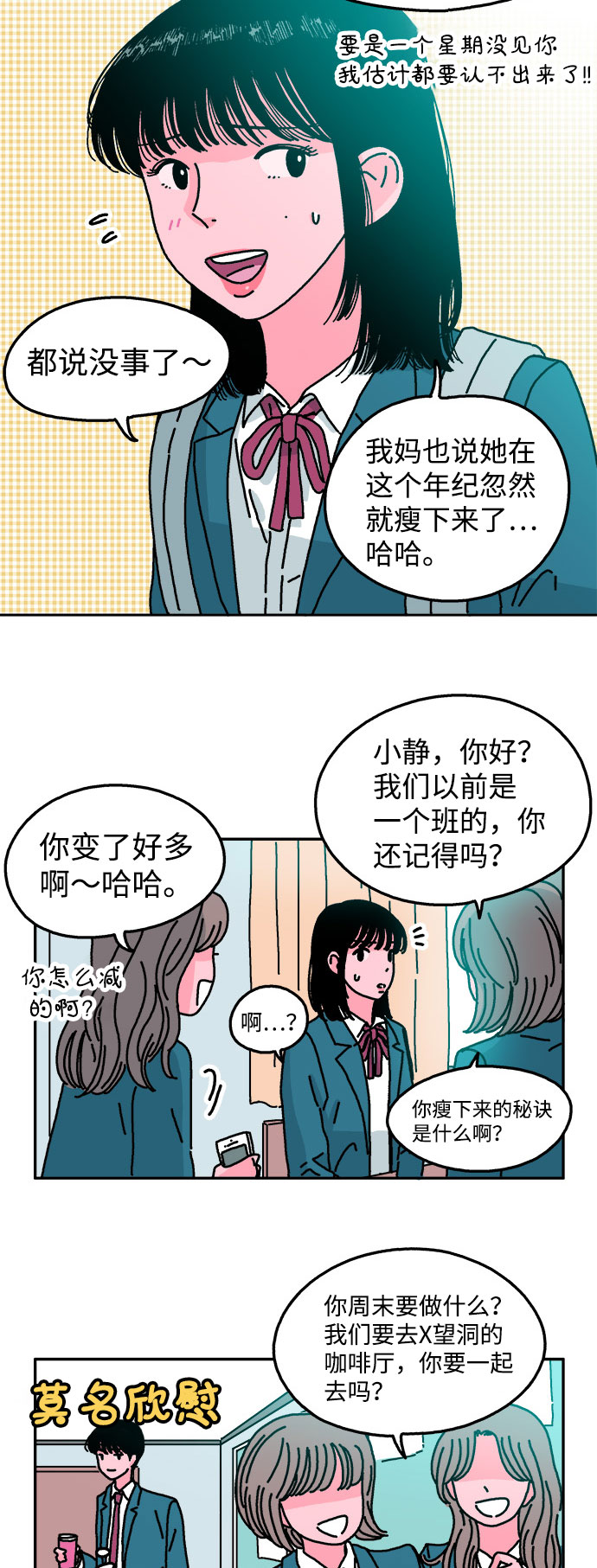 隔壁的青铜女孩完整版漫画,第30话1图