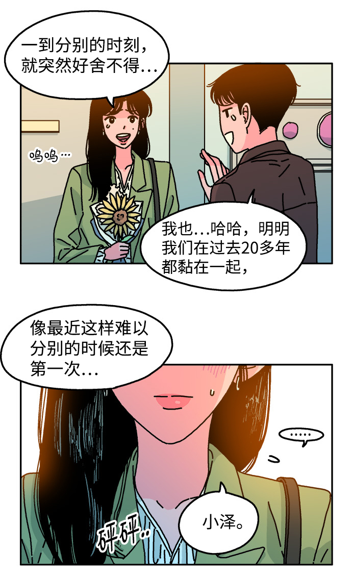 隔壁青梅竹马是校草漫画,第78话2图