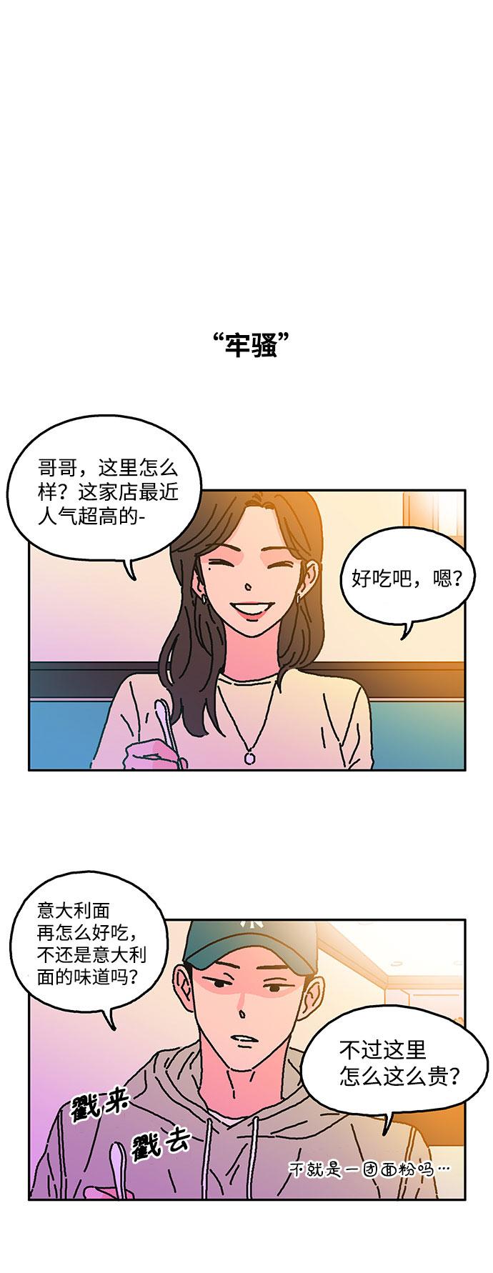 隔壁青梅竹马哥弟漫画,第11话2图