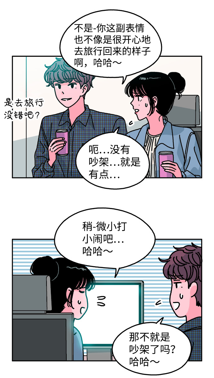 隔壁的青梅竹马结局漫画,第102话1图