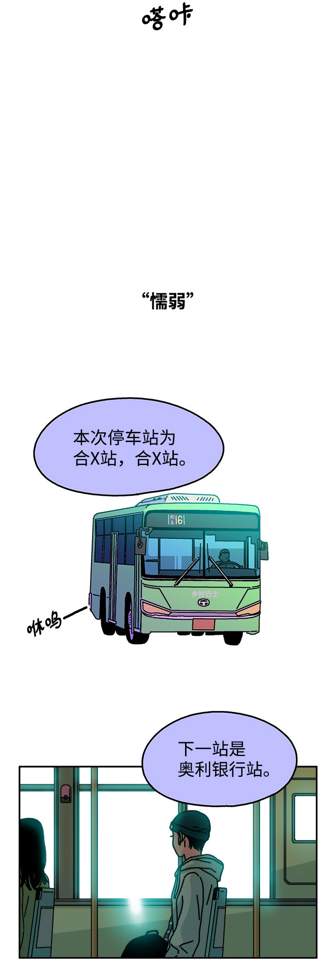 隔壁的青铜女孩是悲剧吗漫画,第97话2图