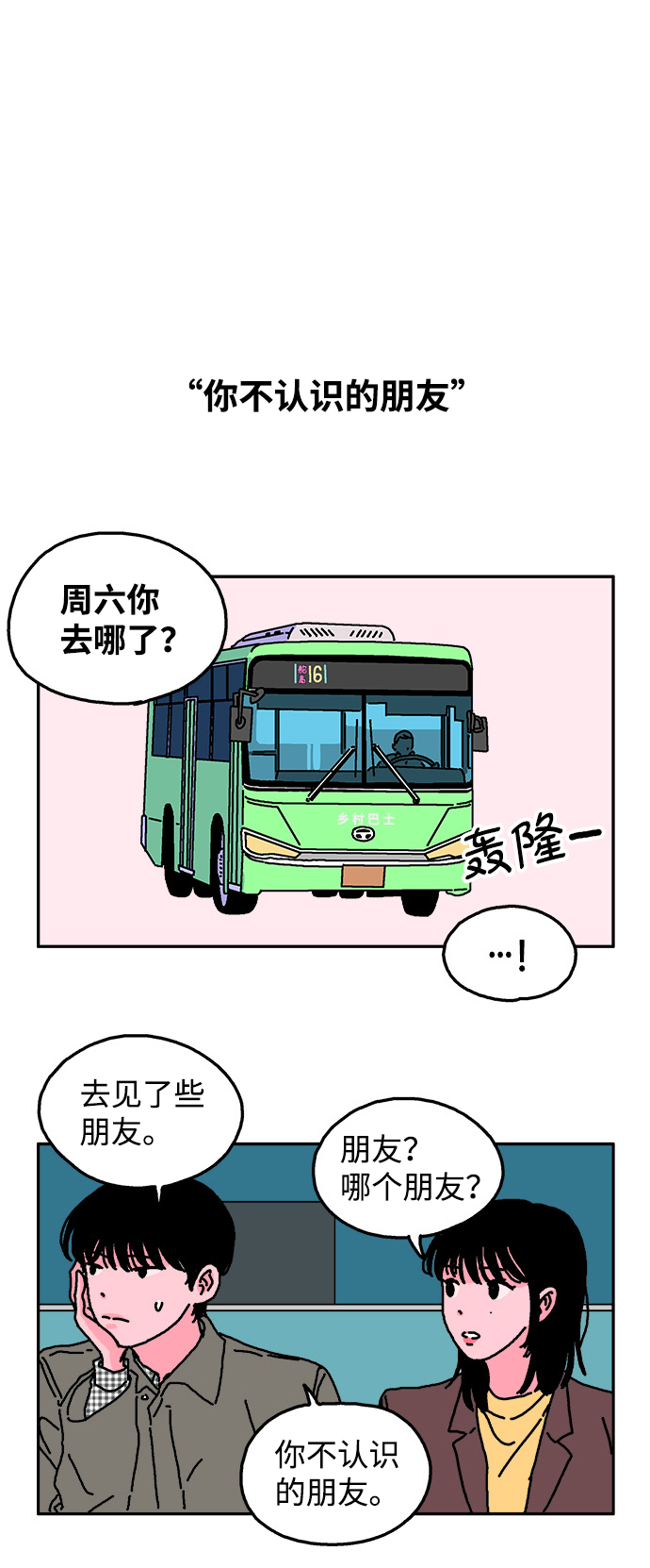 隔壁的青梅竹马结局漫画,第5话2图