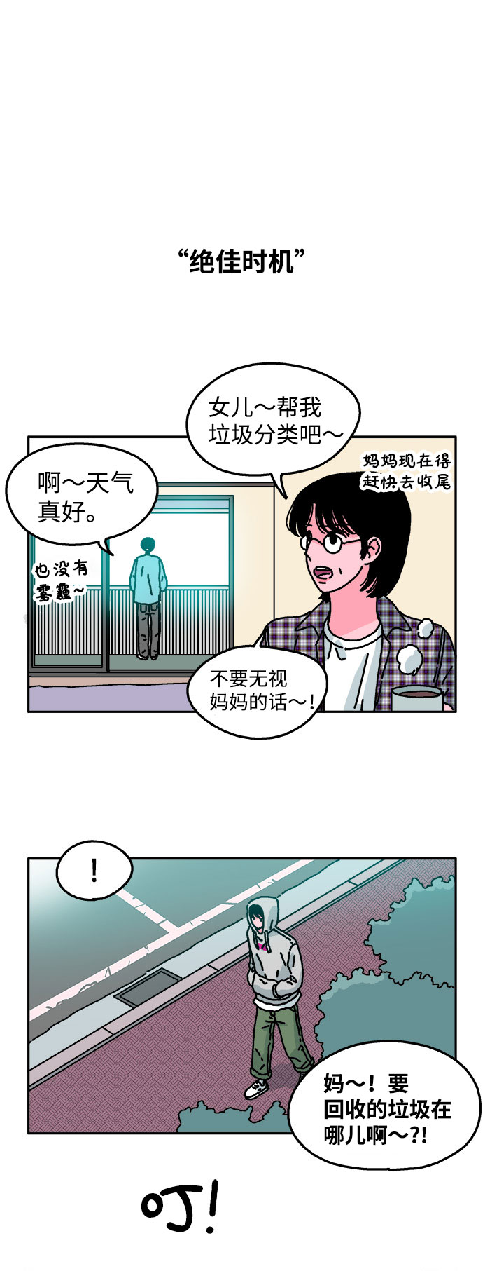 隔壁的青铜女孩完整版漫画,第19话1图