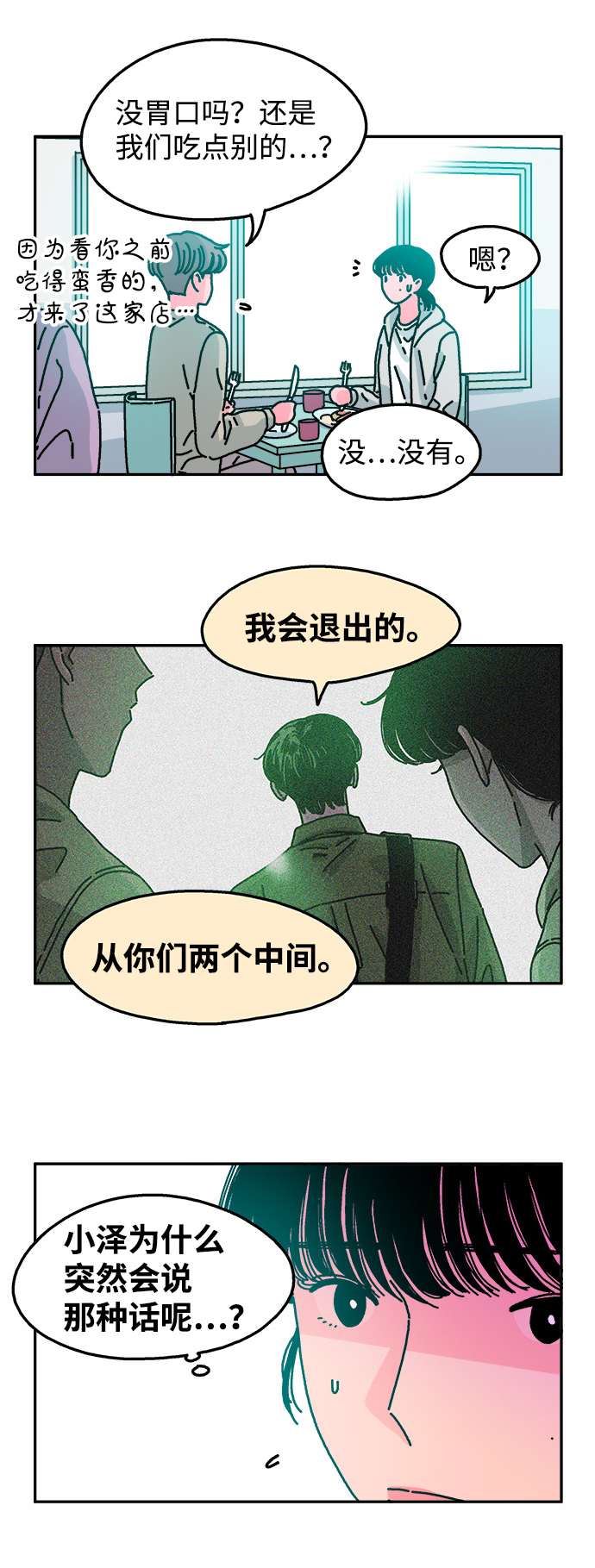 隔壁的青梅竹马那话告白的漫画,第55话1图