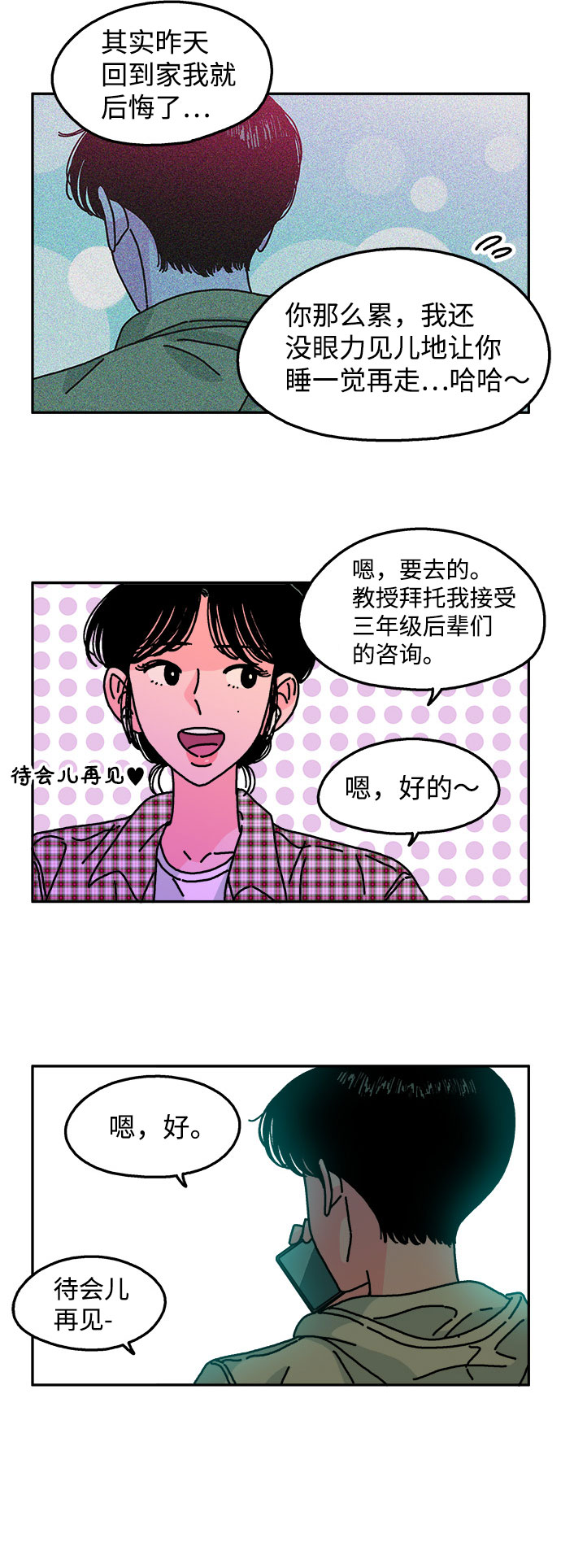 隔壁的青铜女孩是悲剧吗漫画,第97话1图