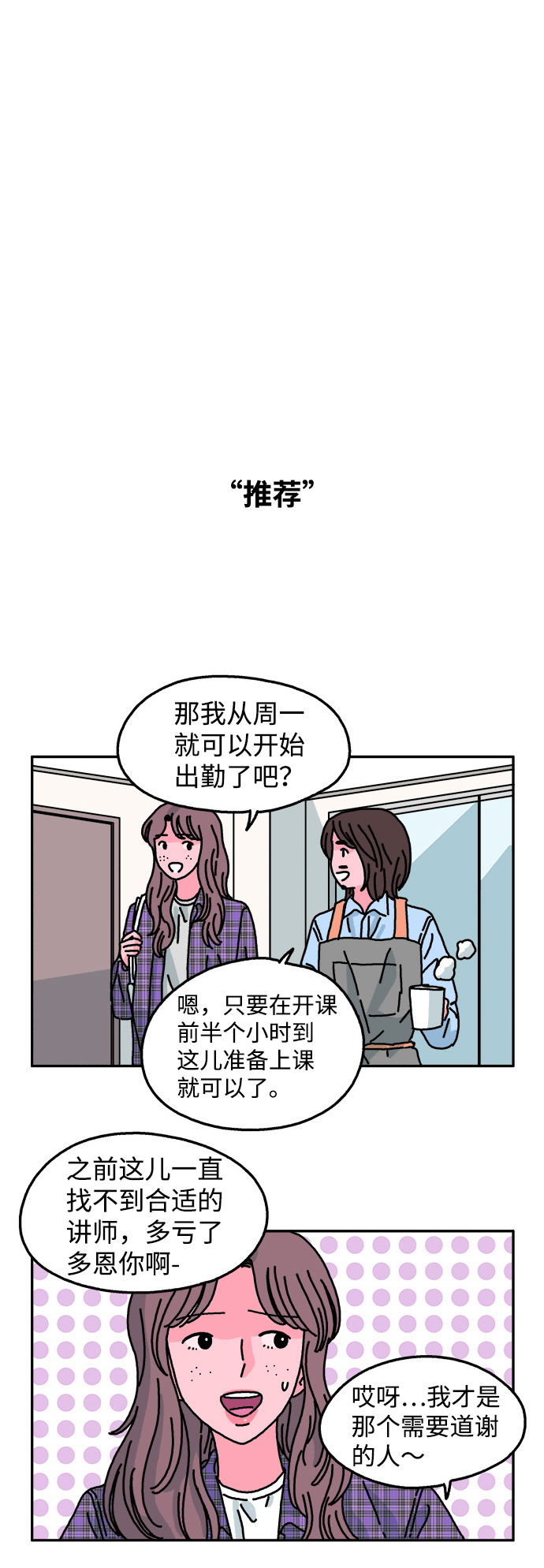 隔壁青梅竹马是校草漫画,第78话2图