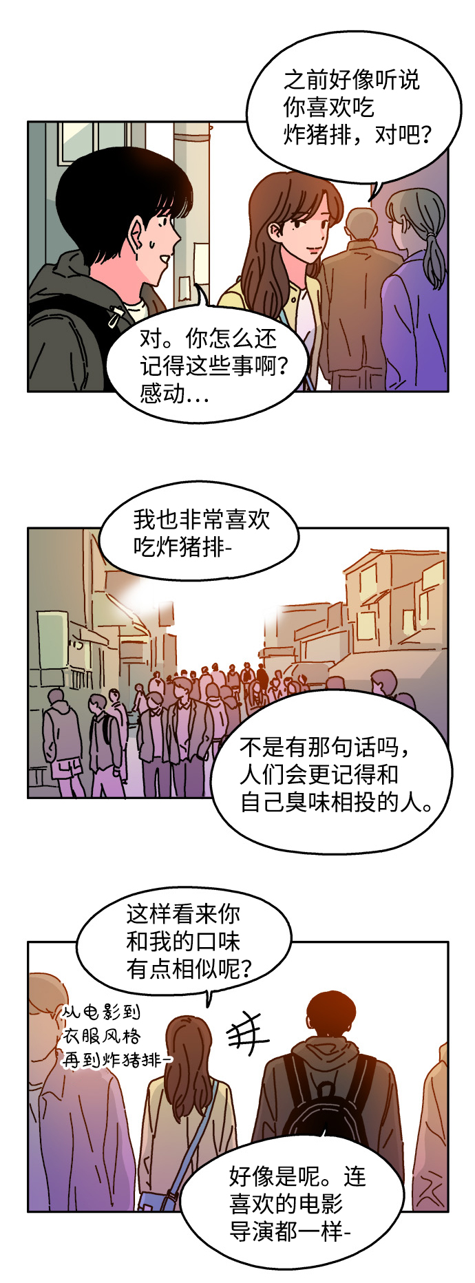 隔壁青梅竹马产奶沈言漫画,第45话2图