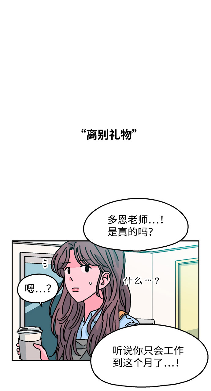 隔壁的青梅竹马漫画,第110话2图