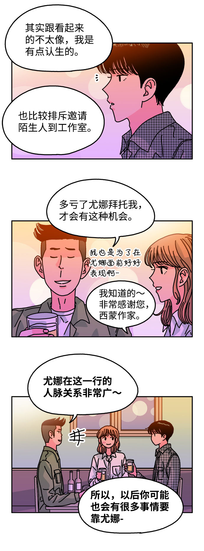 隔壁的青梅竹马漫画,第100话1图