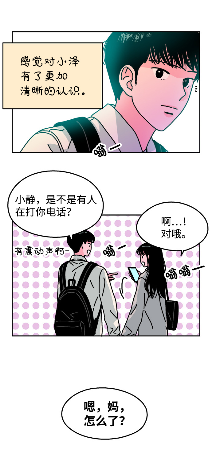 隔壁的青梅竹马动画片漫画,第89话1图