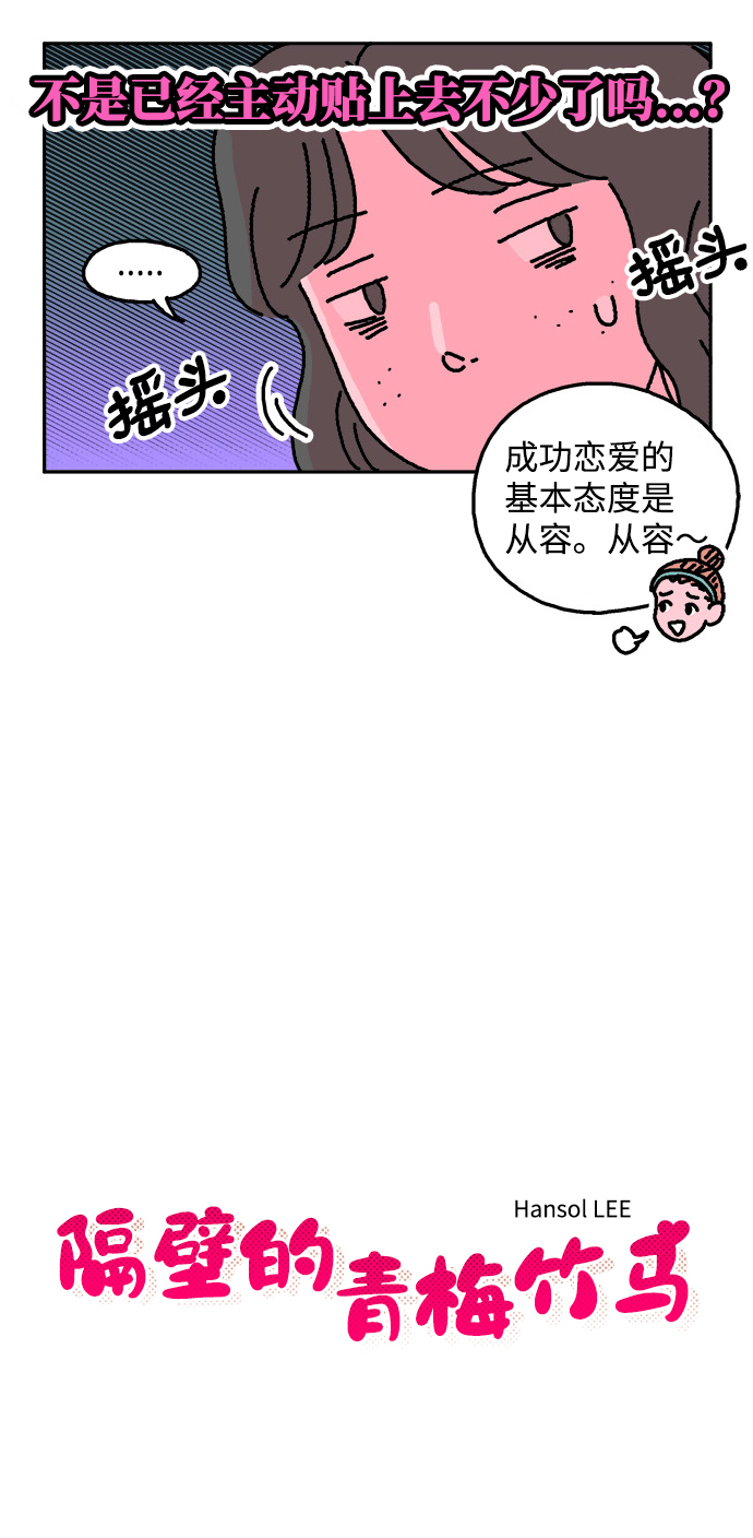 隔壁的青梅竹马结局漫画,第9话2图