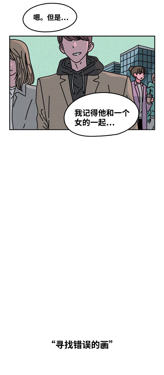 隔壁青梅超甜漫画,第36话2图