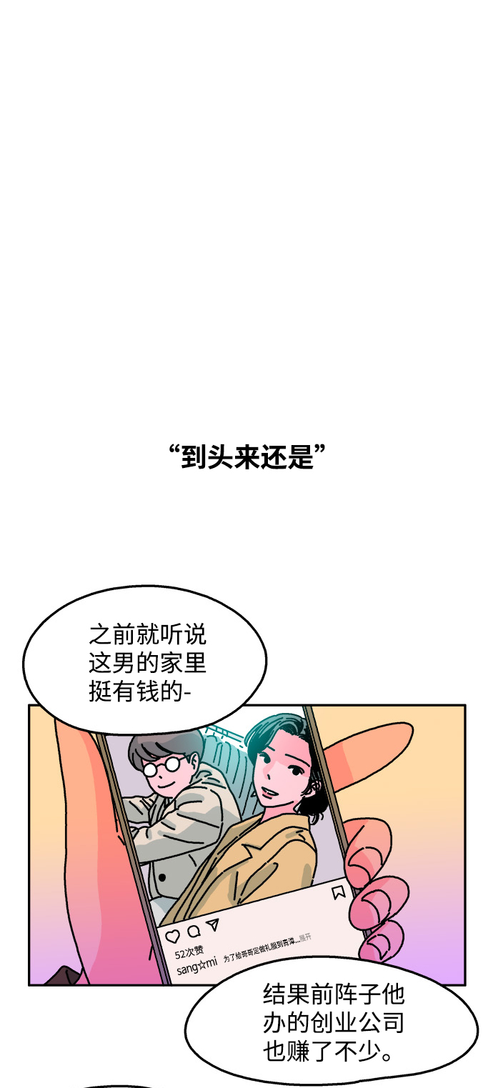 隔壁的青梅竹马动画片漫画,第71话2图