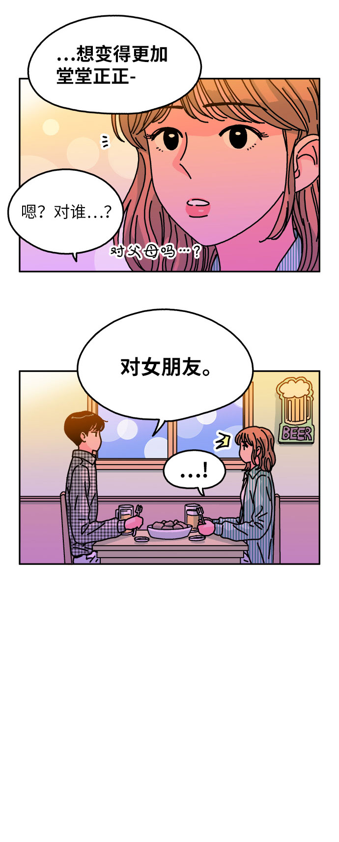 隔壁的青铜女孩是悲剧吗漫画,第99话2图